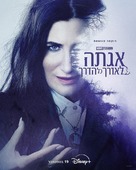 Agatha All Along - Israeli Movie Poster (xs thumbnail)