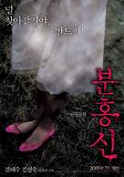 The Red Shoes - South Korean Movie Poster (xs thumbnail)