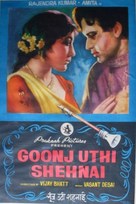 Goonj Uthi Shehnai - Indian Movie Poster (xs thumbnail)