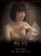 Doomed Disaster - Chinese Movie Poster (xs thumbnail)