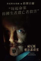 A Haunting in Venice - Taiwanese Movie Poster (xs thumbnail)