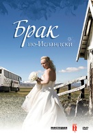 Country Wedding - Russian Movie Cover (xs thumbnail)