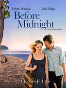 Before Midnight - Japanese DVD movie cover (xs thumbnail)