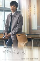 &quot;Areumdaun Sesang&quot; - South Korean Movie Poster (xs thumbnail)