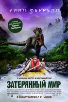 Land of the Lost Poster
