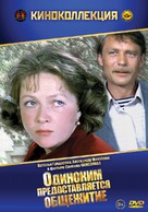 Odinokim predostavlyaetsya obshchezhitiye - Russian Movie Cover (xs thumbnail)
