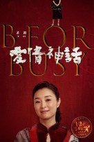 Ai qing shen hua - Chinese Movie Poster (xs thumbnail)