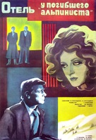 &#039;Hukkunud Alpinisti&#039; hotell - Soviet Movie Poster (xs thumbnail)