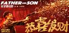 Father and Son - Chinese Movie Poster (xs thumbnail)