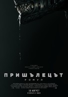 Alien: Romulus - Bulgarian Movie Poster (xs thumbnail)