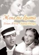 His Brother&#039;s Wife - Russian Movie Cover (xs thumbnail)
