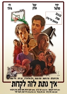 Take the &#039;A&#039; Train - Israeli Movie Poster (xs thumbnail)