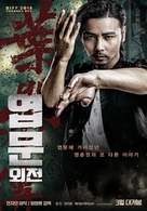 Ye wen wai zhuan: Zhang tian zhi - South Korean Movie Poster (xs thumbnail)