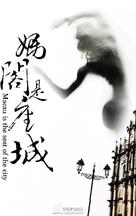 A City Called Macau - Chinese Movie Poster (xs thumbnail)