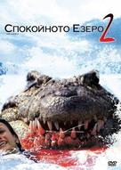 Lake Placid 2 - Bulgarian Movie Cover (xs thumbnail)