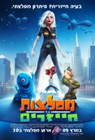 Monsters vs. Aliens - Israeli Movie Poster (xs thumbnail)