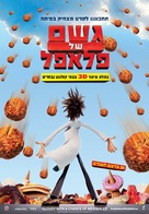 Cloudy with a Chance of Meatballs - Israeli Movie Poster (xs thumbnail)