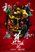 Huang Cheng Ji - Chinese Movie Poster (xs thumbnail)