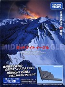 Middonaito &Icirc;guru - Japanese Movie Cover (xs thumbnail)