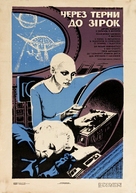 Cherez ternii k zvyozdam - Soviet Movie Poster (xs thumbnail)