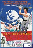 Se ying diu sau - South Korean Movie Poster (xs thumbnail)