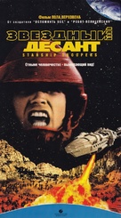 Starship Troopers - Russian VHS movie cover (xs thumbnail)
