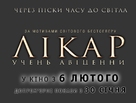 The Physician - Ukrainian Logo (xs thumbnail)