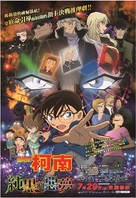 Meitantei Konan: Junkoku no Akumu - Taiwanese Movie Poster (xs thumbnail)