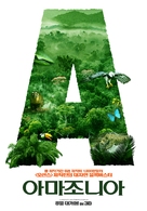 Amazonia - South Korean Movie Poster (xs thumbnail)