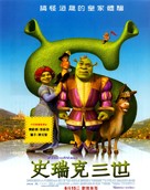Shrek the Third - Taiwanese poster (xs thumbnail)