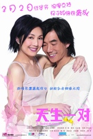 Tin sun yut dui - Chinese Movie Poster (xs thumbnail)