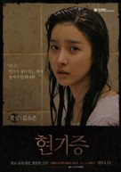 Hyeon-gi-jeung - South Korean Movie Poster (xs thumbnail)