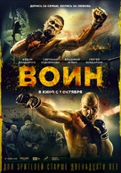 Voin - Russian Movie Poster (xs thumbnail)