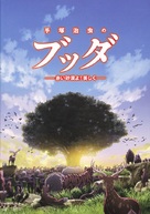 Tezuka Osamu no budda: Akai sabaku yo! Utsukushiku - Movie Poster (xs thumbnail)