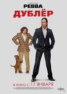 Dubler - Russian Movie Poster (xs thumbnail)