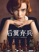 &quot;The Queen&#039;s Gambit&quot; - Taiwanese Video on demand movie cover (xs thumbnail)