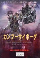 Metallic Attraction: Kungfu Cyborg - Japanese Movie Poster (xs thumbnail)