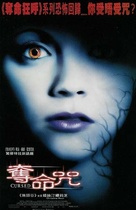 Cursed - Taiwanese Movie Poster (xs thumbnail)
