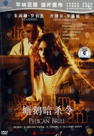 The Pelican Brief - Chinese Movie Cover (xs thumbnail)