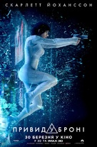 Ghost in the Shell - Ukrainian Movie Poster (xs thumbnail)