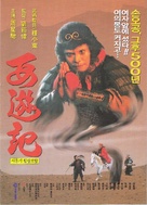 Sai yau gei: Daai git guk ji - Sin leui kei yun - South Korean Movie Poster (xs thumbnail)