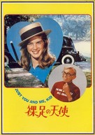Just You and Me, Kid - Japanese Movie Cover (xs thumbnail)