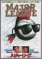 Major League - Japanese Movie Poster (xs thumbnail)