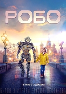 Robo - Russian Movie Poster (xs thumbnail)