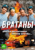 &quot;Bratany&quot; - Russian DVD movie cover (xs thumbnail)