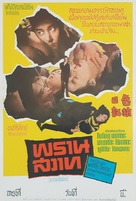 Ryojin nikki - Thai Movie Poster (xs thumbnail)