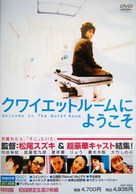 Quiet room ni y&ocirc;koso - Japanese Movie Cover (xs thumbnail)