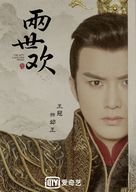 &quot;The Love Lasts Two Minds&quot; - Chinese Movie Poster (xs thumbnail)