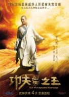 The Forbidden Kingdom - Chinese Movie Poster (xs thumbnail)