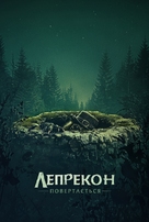 Leprechaun Returns - Ukrainian Movie Poster (xs thumbnail)